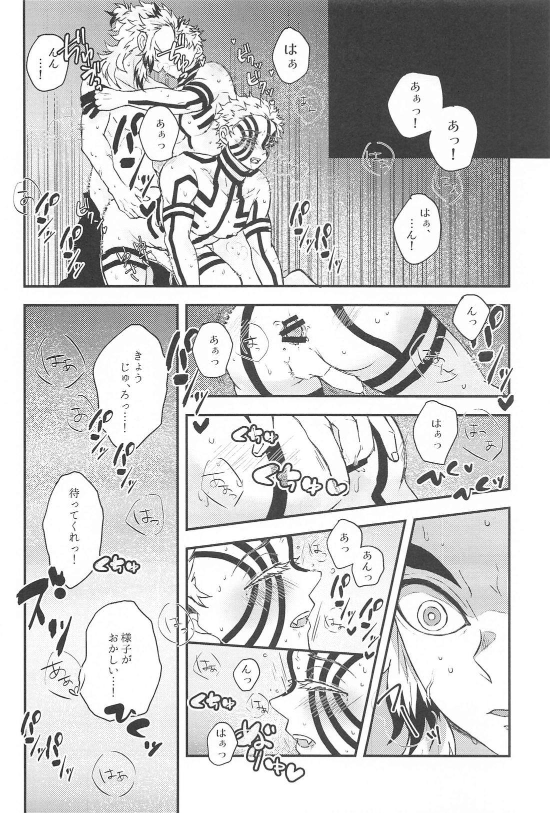 深更四方山話【鬼滅の刃/煉獄×猗窩座】 page 19
