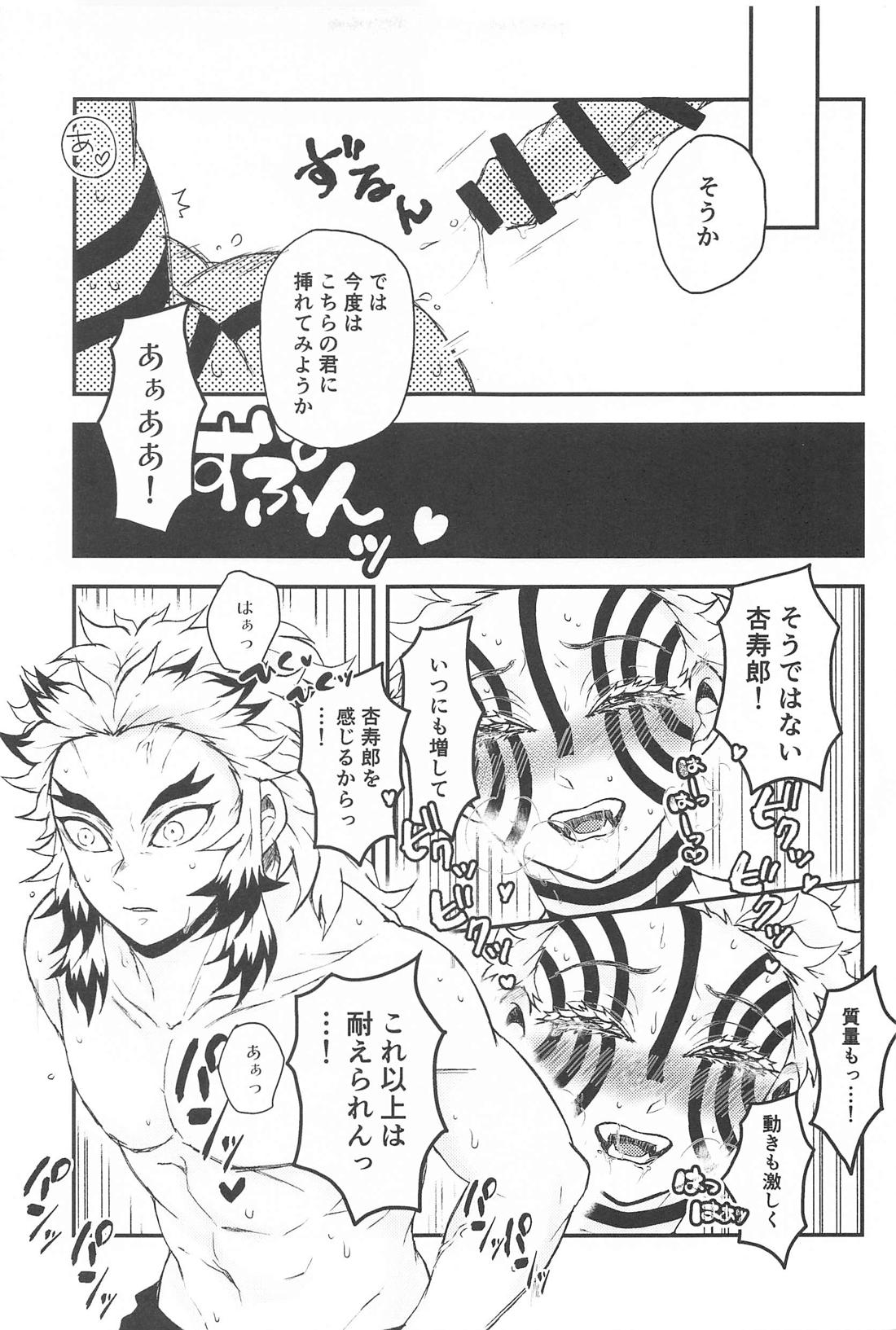 深更四方山話【鬼滅の刃/煉獄×猗窩座】 page 20