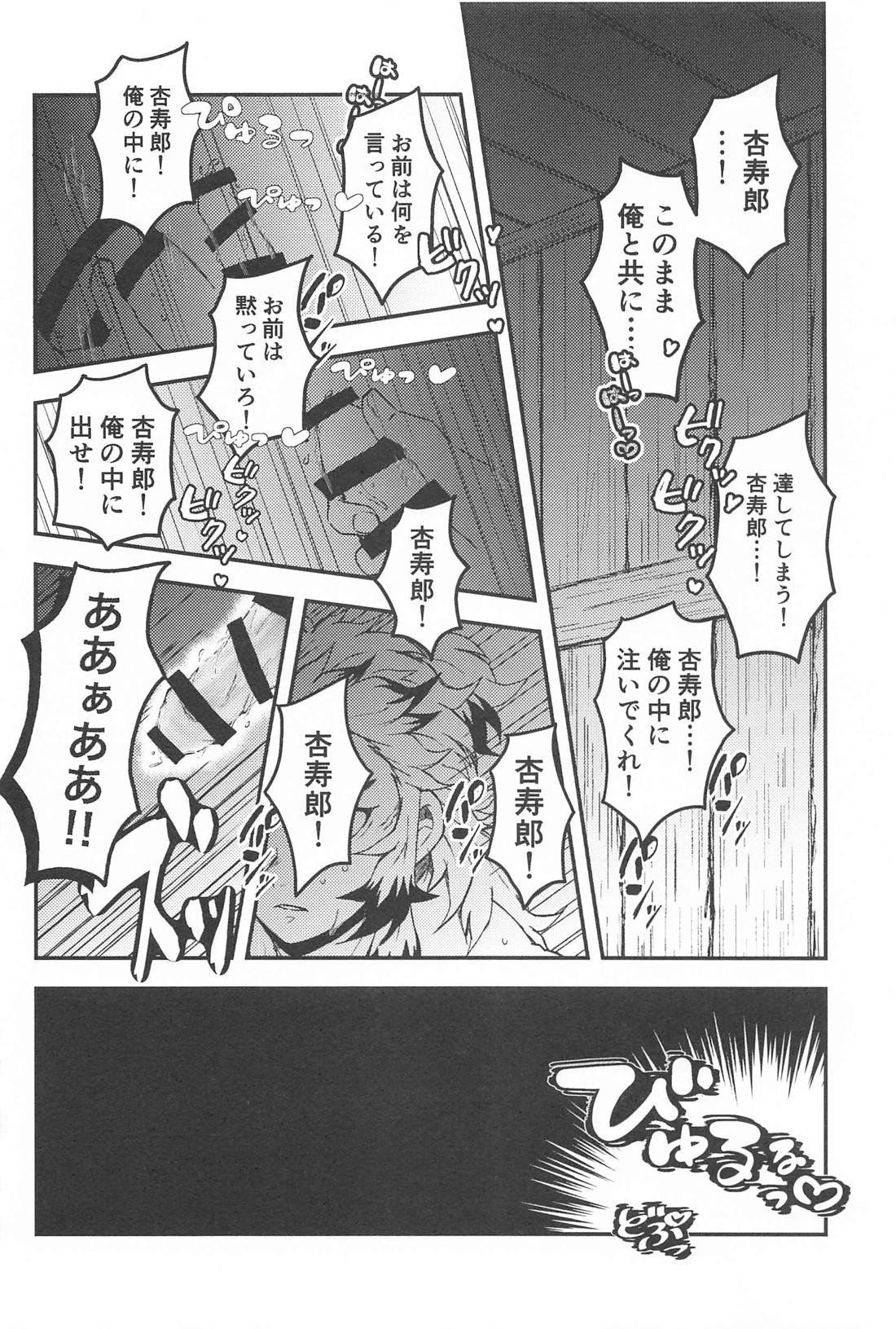 深更四方山話【鬼滅の刃/煉獄×猗窩座】 page 21