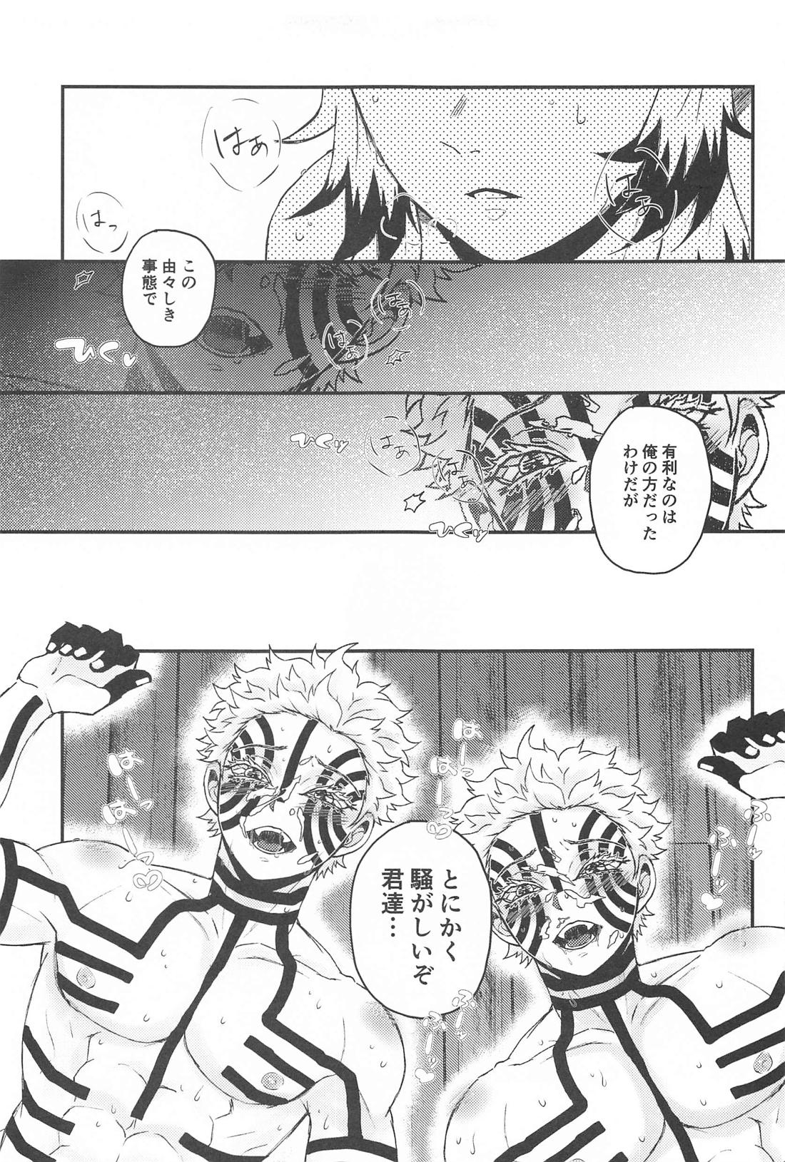 深更四方山話【鬼滅の刃/煉獄×猗窩座】 page 22