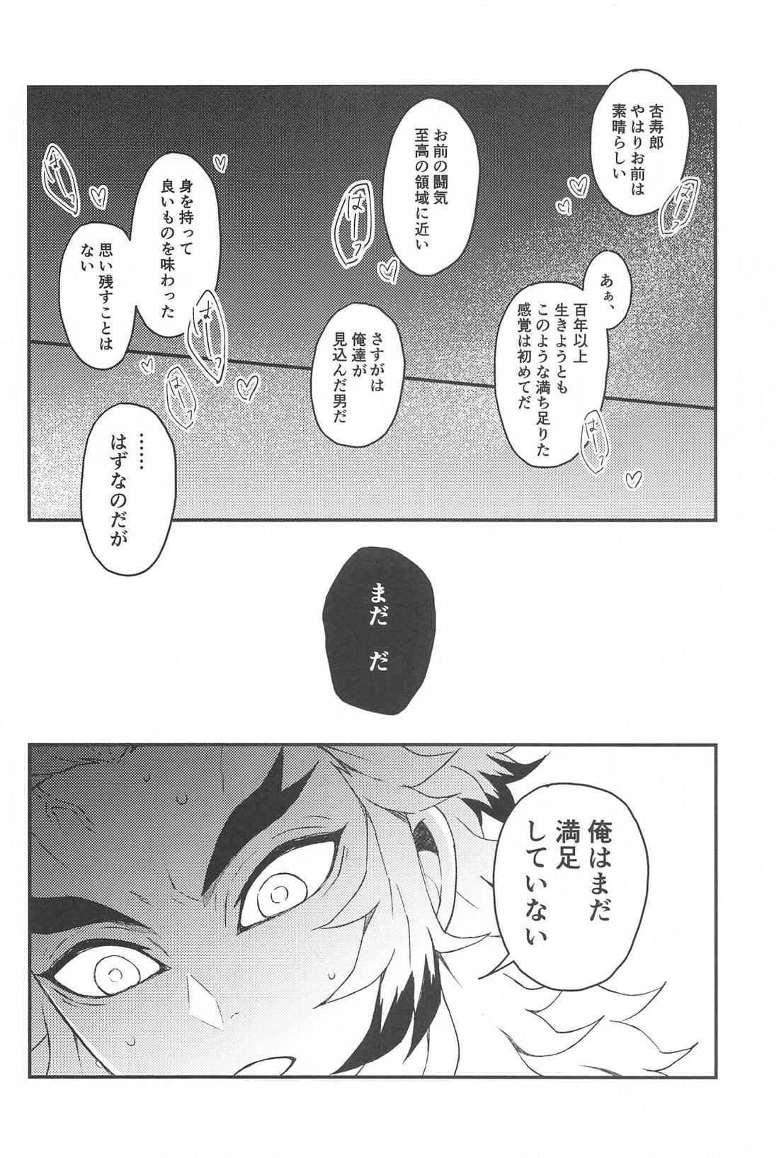 深更四方山話【鬼滅の刃/煉獄×猗窩座】 page 23