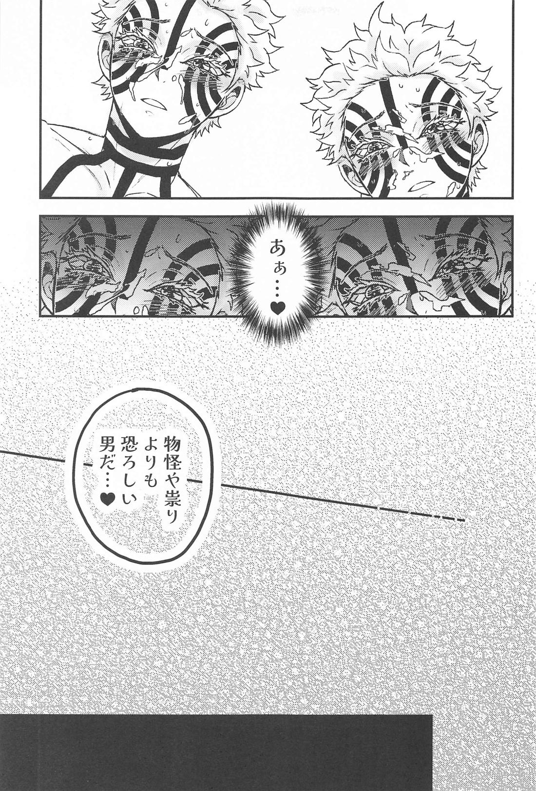 深更四方山話【鬼滅の刃/煉獄×猗窩座】 page 24