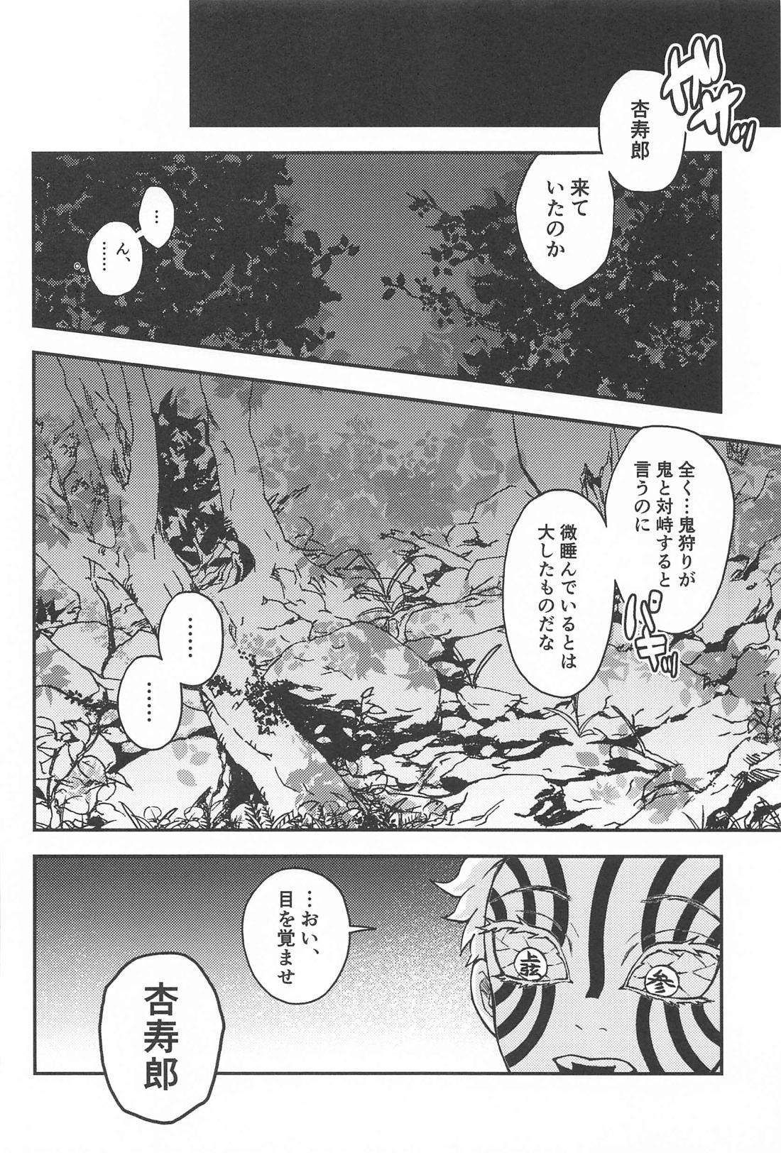 深更四方山話【鬼滅の刃/煉獄×猗窩座】 page 25