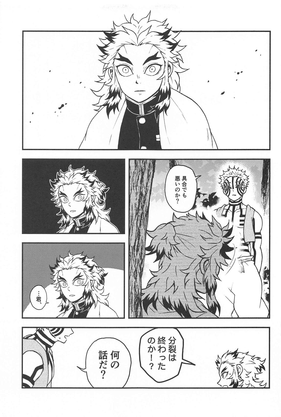 深更四方山話【鬼滅の刃/煉獄×猗窩座】 page 26