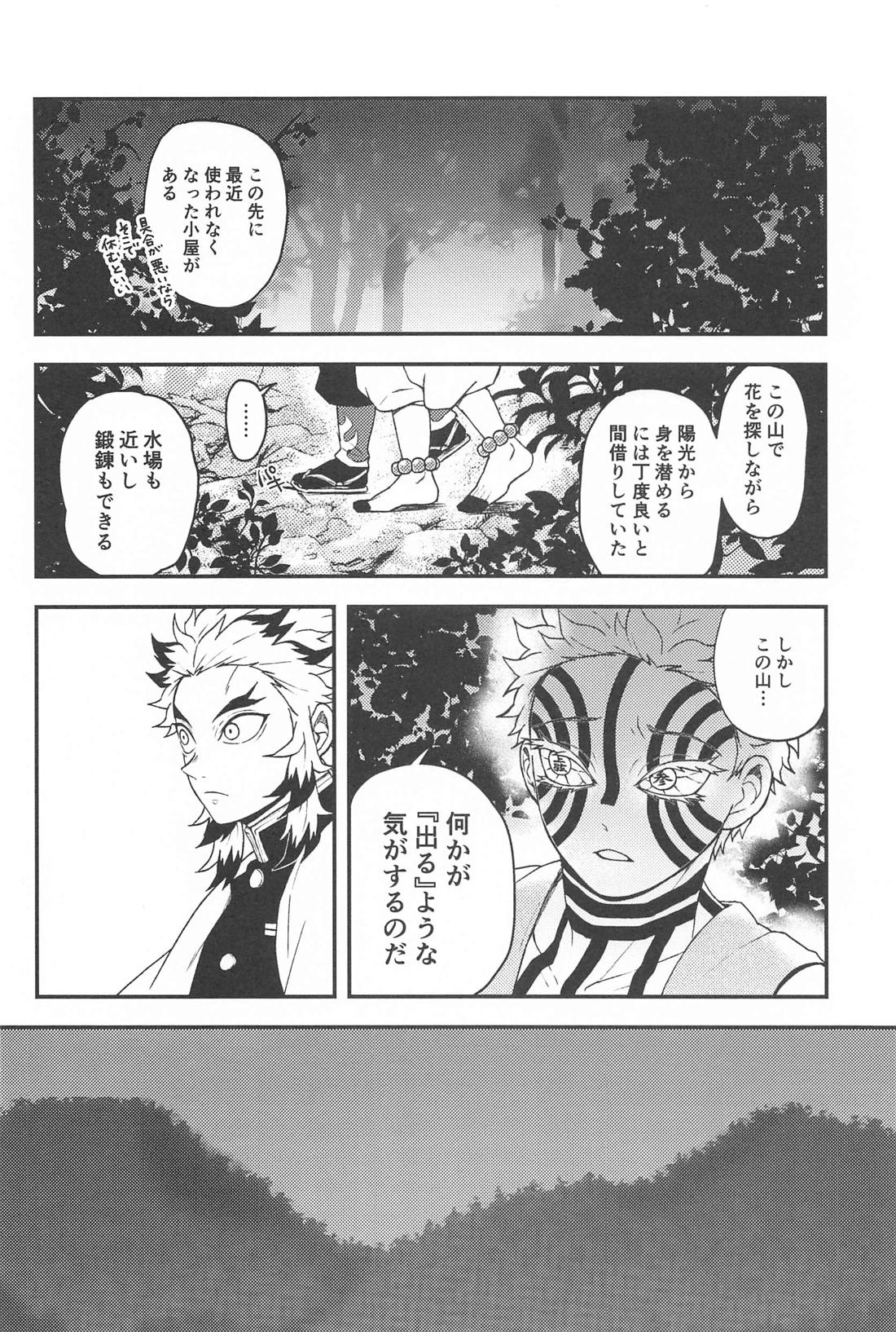 深更四方山話【鬼滅の刃/煉獄×猗窩座】 page 27