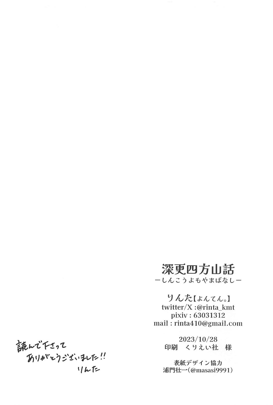 深更四方山話【鬼滅の刃/煉獄×猗窩座】 page 29