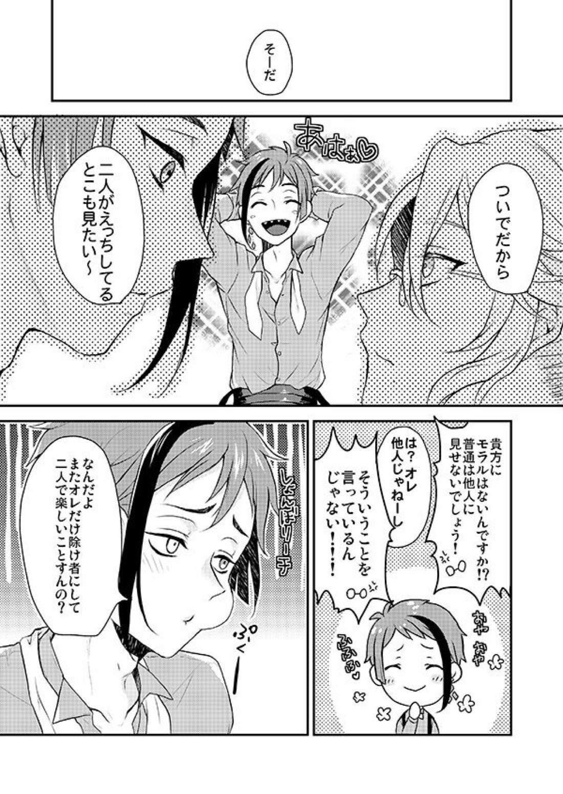 双子に愛されすぎて今日も眠れない【その他/イドアズ】 page 11