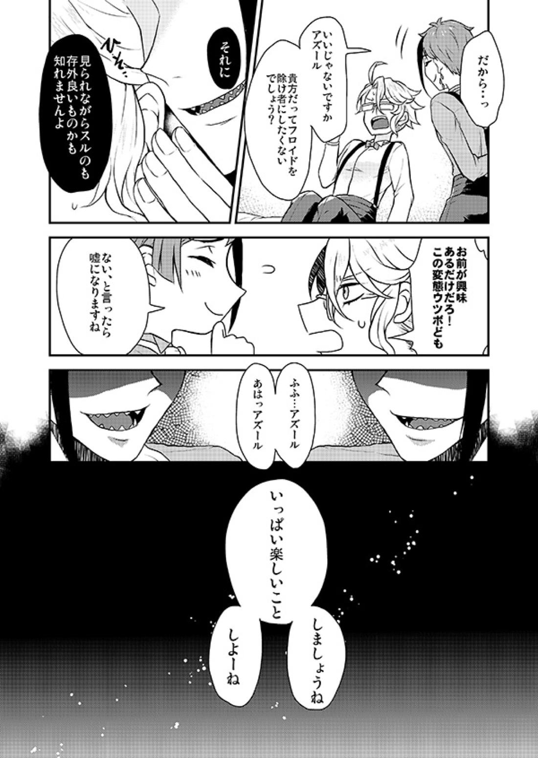 双子に愛されすぎて今日も眠れない【その他/イドアズ】 page 12