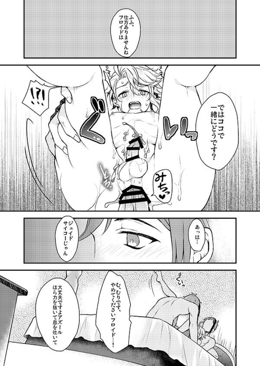 双子に愛されすぎて今日も眠れない【その他/イドアズ】 page 17