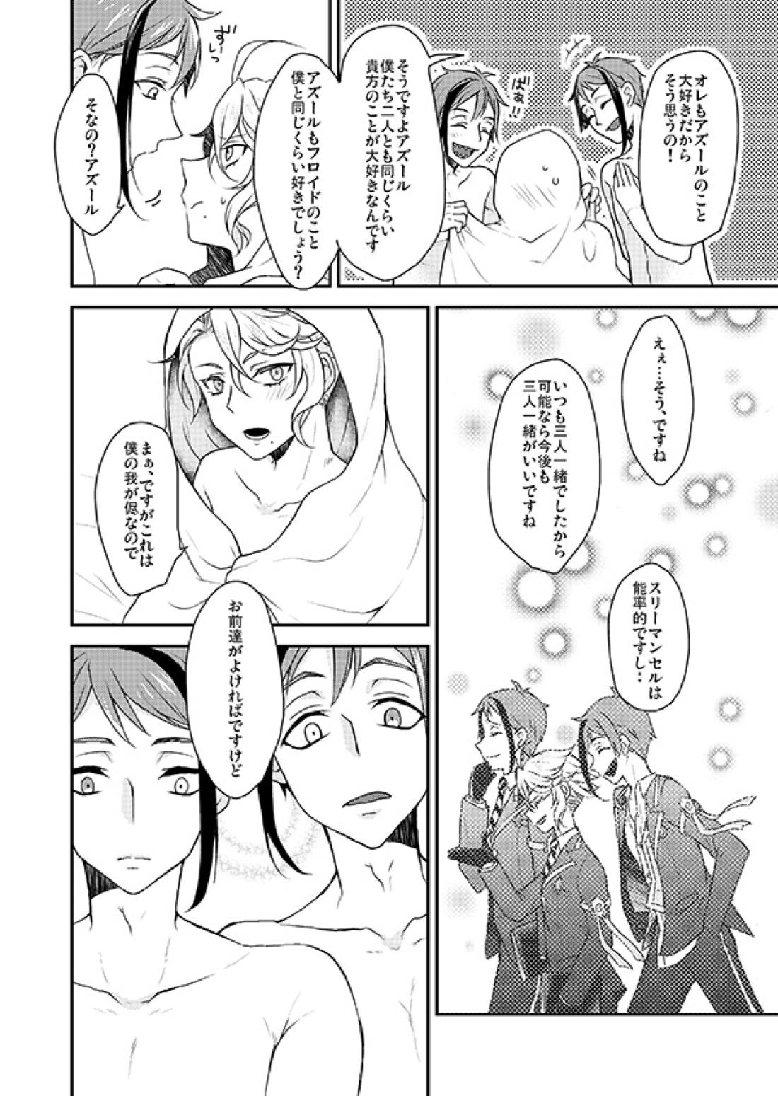双子に愛されすぎて今日も眠れない【その他/イドアズ】 page 20