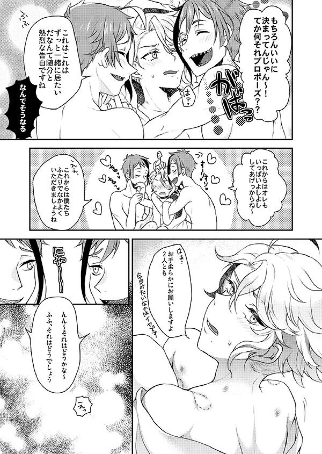 双子に愛されすぎて今日も眠れない【その他/イドアズ】 page 21