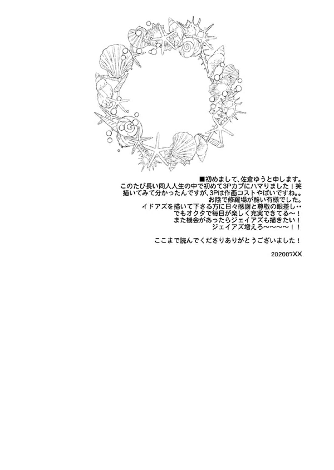 双子に愛されすぎて今日も眠れない【その他/イドアズ】 page 22