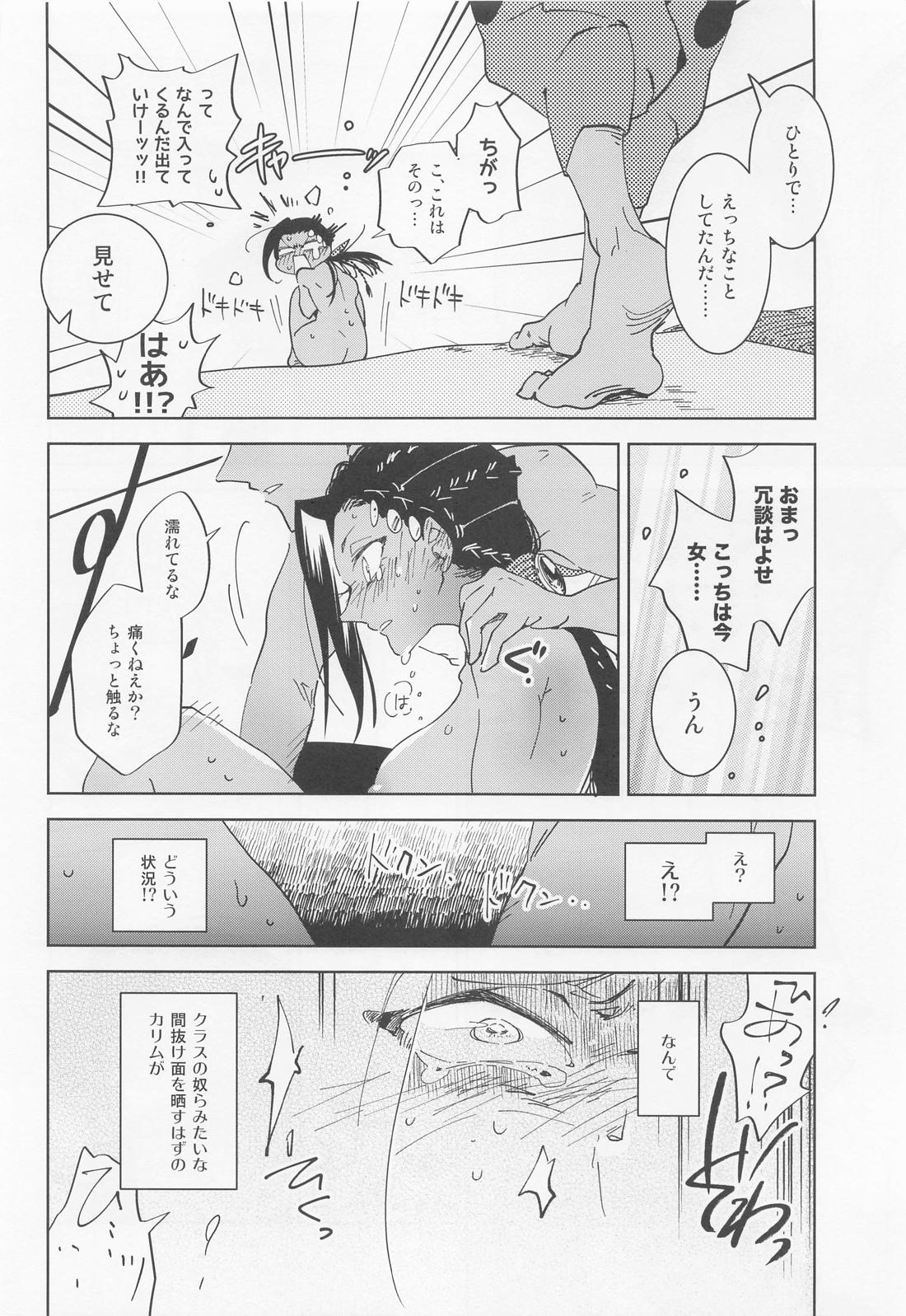 仮初ラブリー！【その他/カリジャミ】 page 11