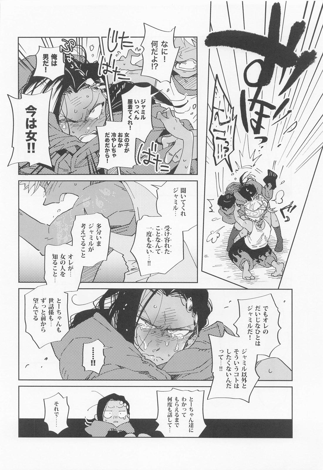 仮初ラブリー！【その他/カリジャミ】 page 15