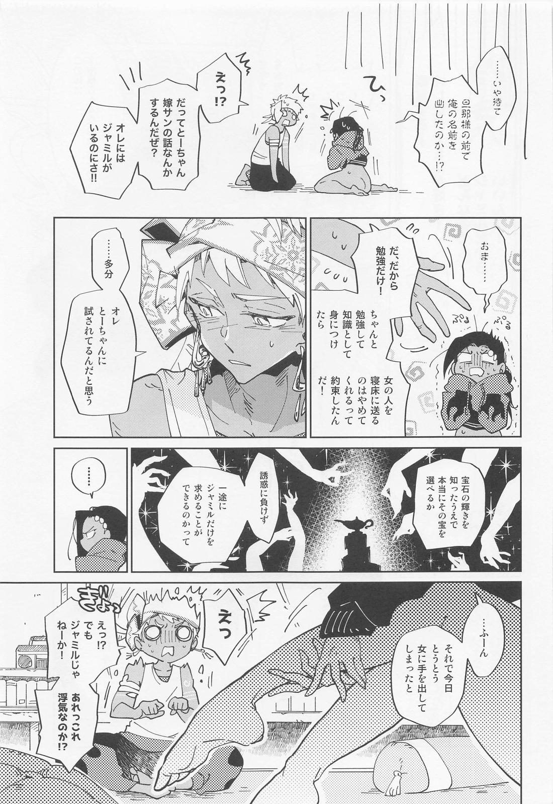 仮初ラブリー！【その他/カリジャミ】 page 16