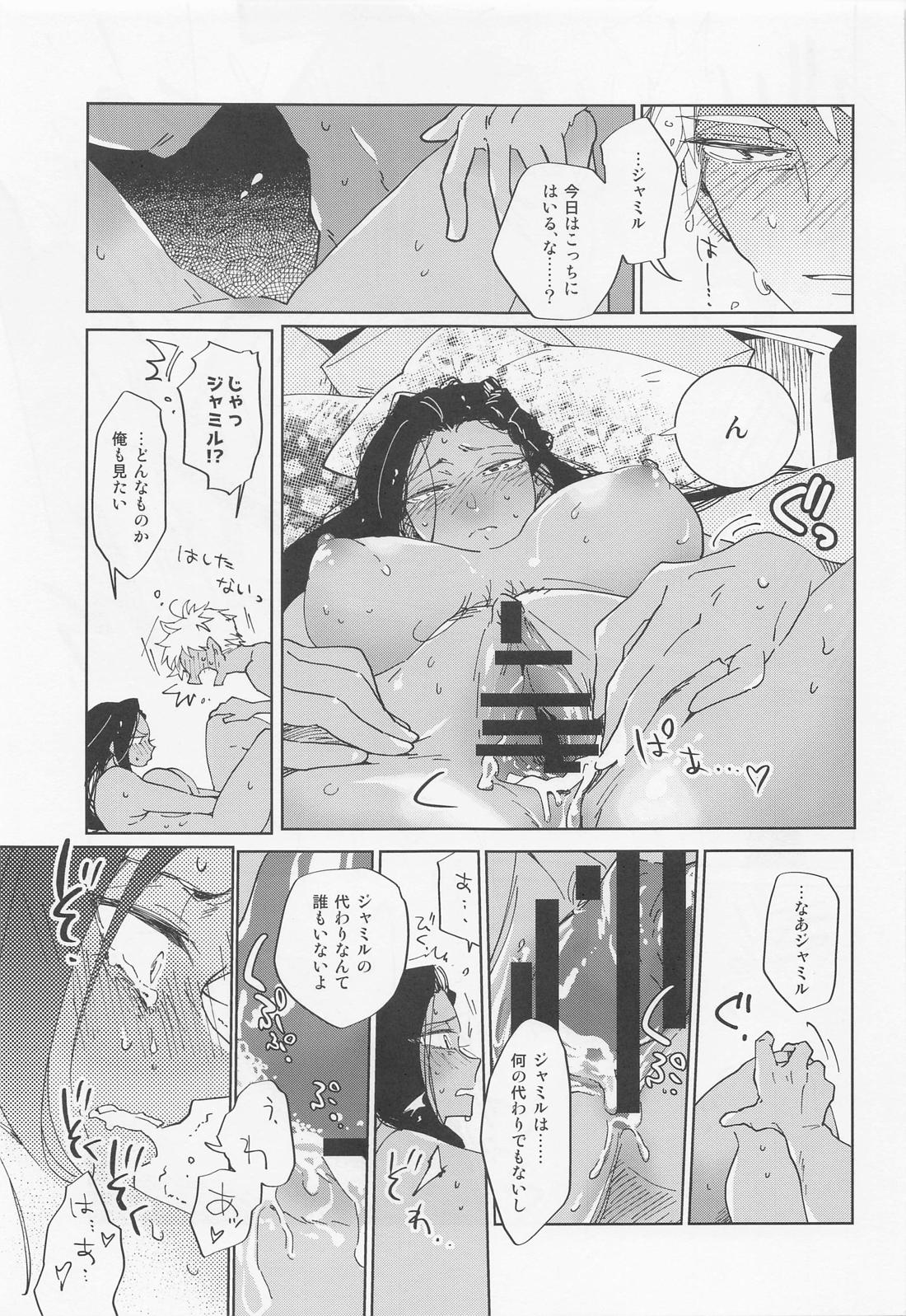 仮初ラブリー！【その他/カリジャミ】 page 20
