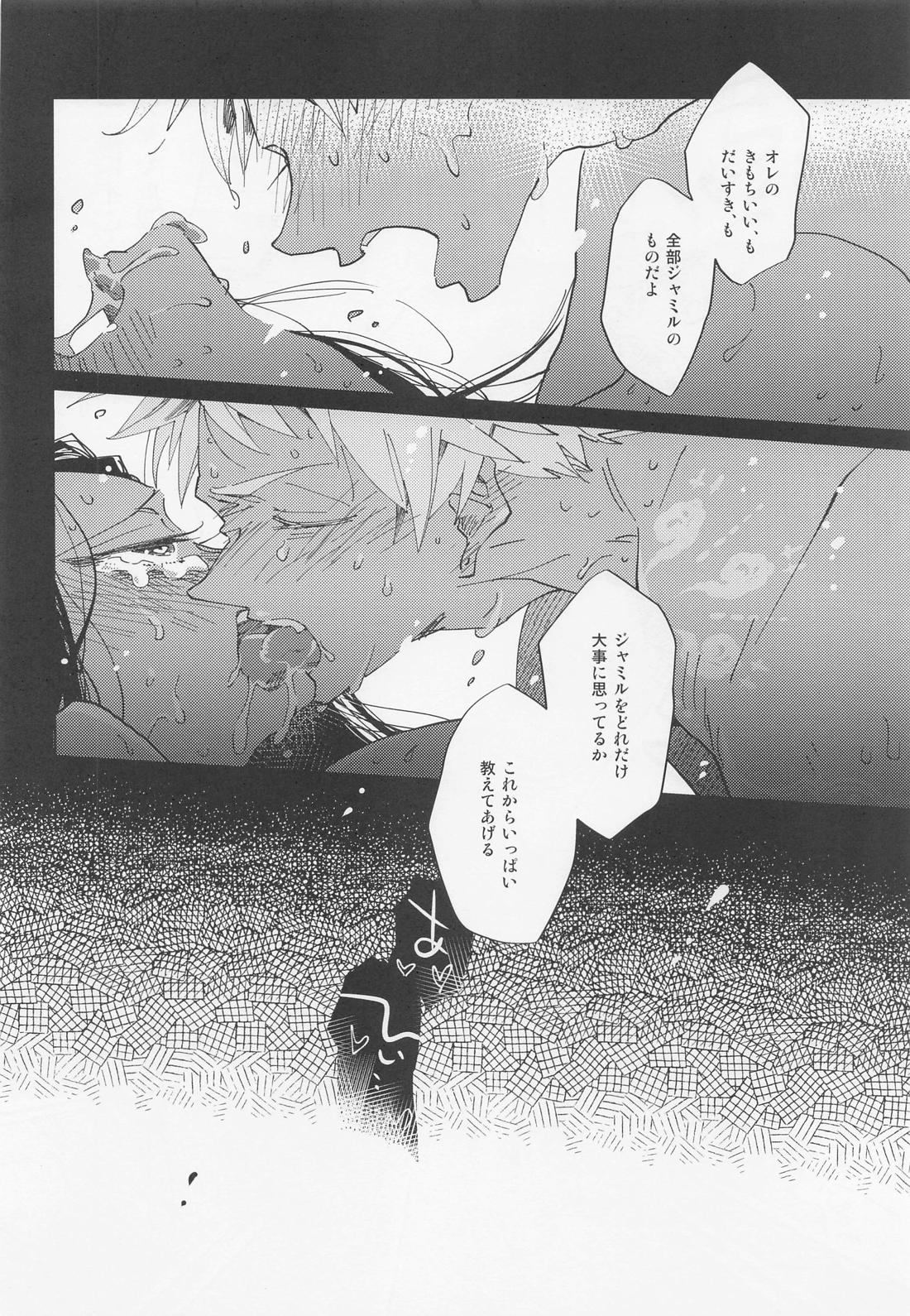 仮初ラブリー！【その他/カリジャミ】 page 25