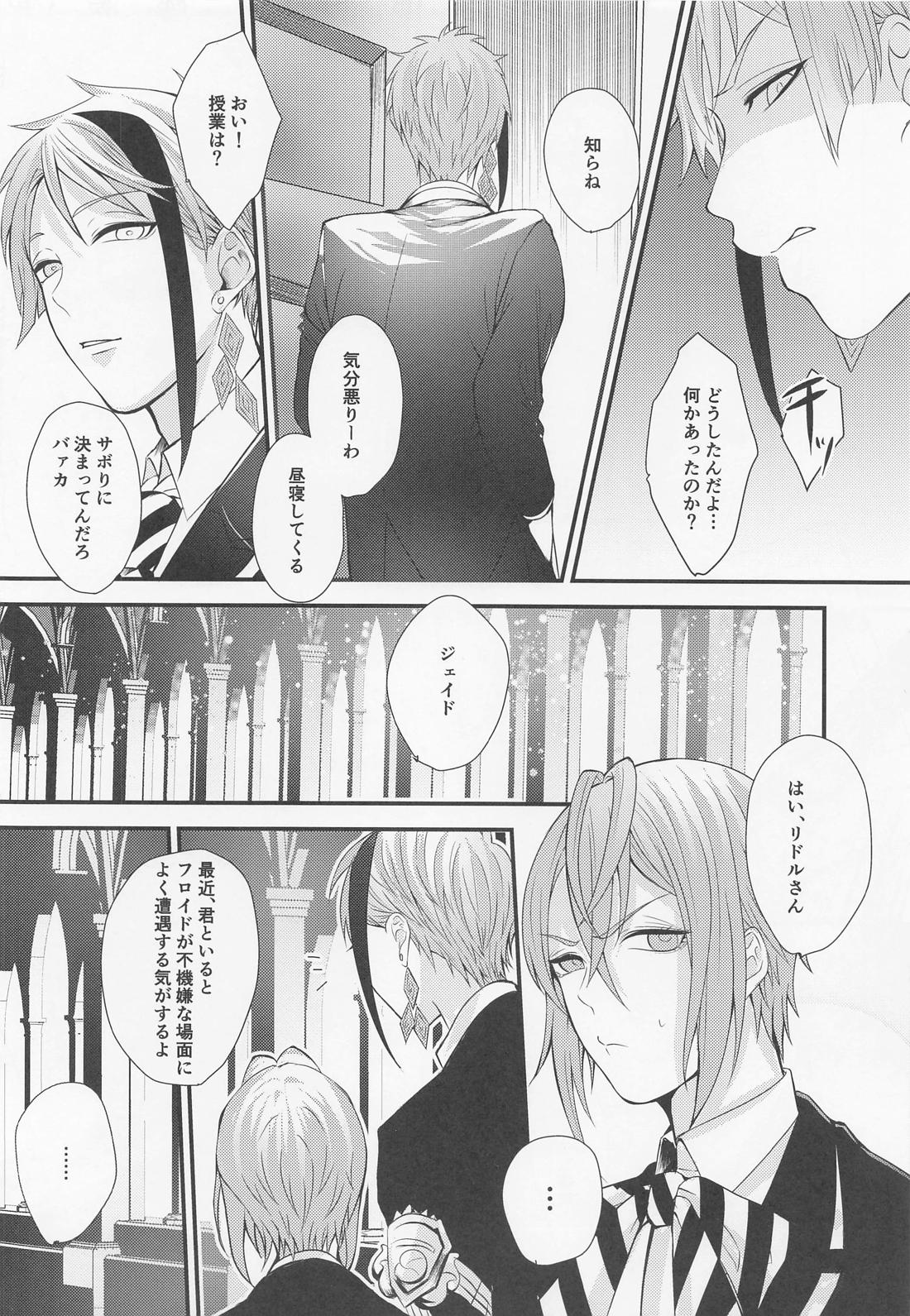 You are mine【その他/ジェイフロ】 page 11