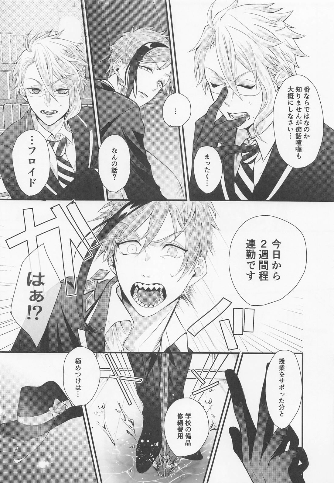 You are mine【その他/ジェイフロ】 page 13