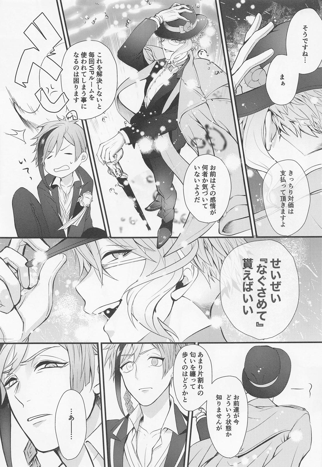 You are mine【その他/ジェイフロ】 page 14