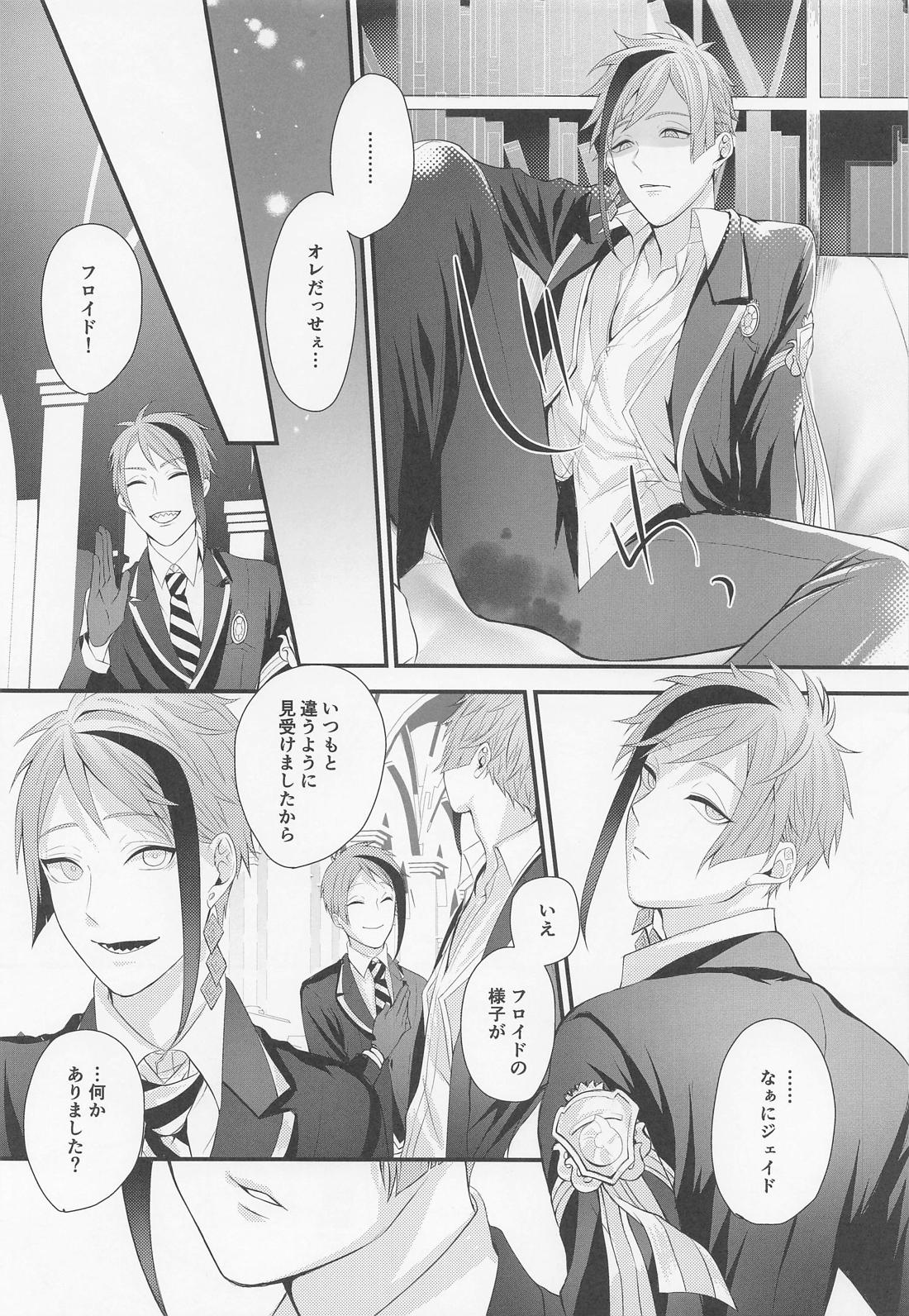 You are mine【その他/ジェイフロ】 page 15