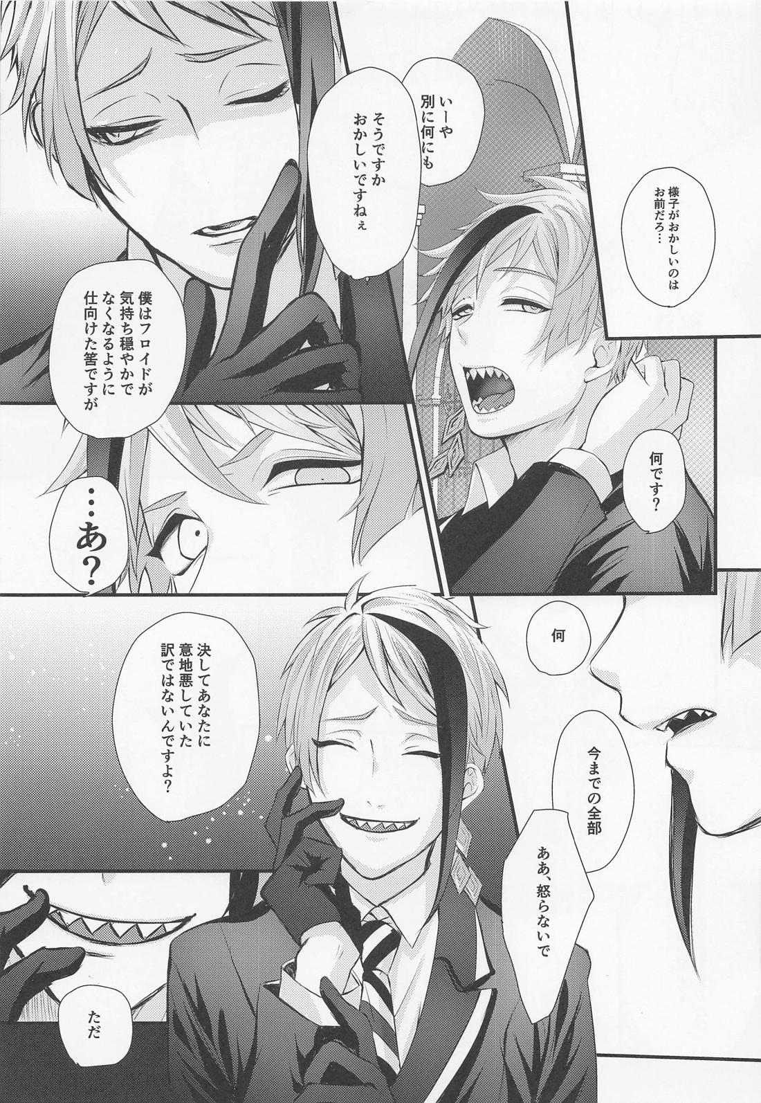 You are mine【その他/ジェイフロ】 page 16