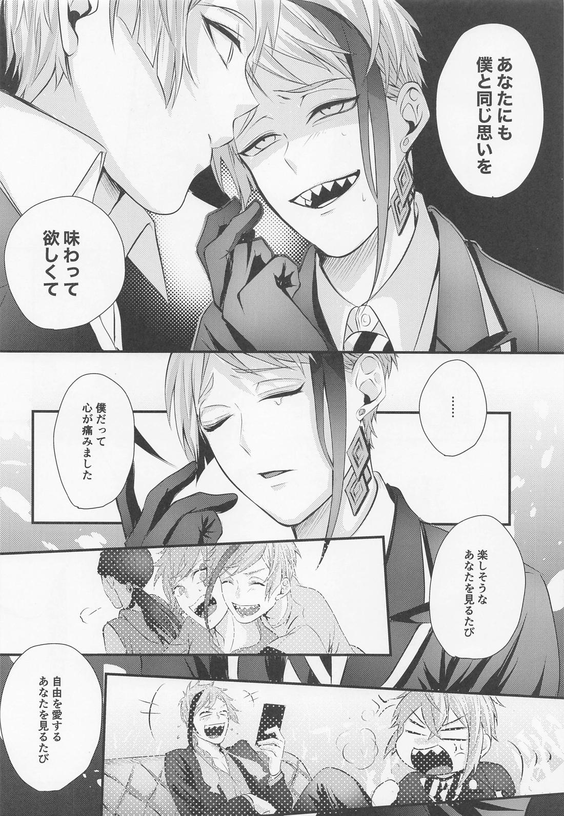 You are mine【その他/ジェイフロ】 page 17