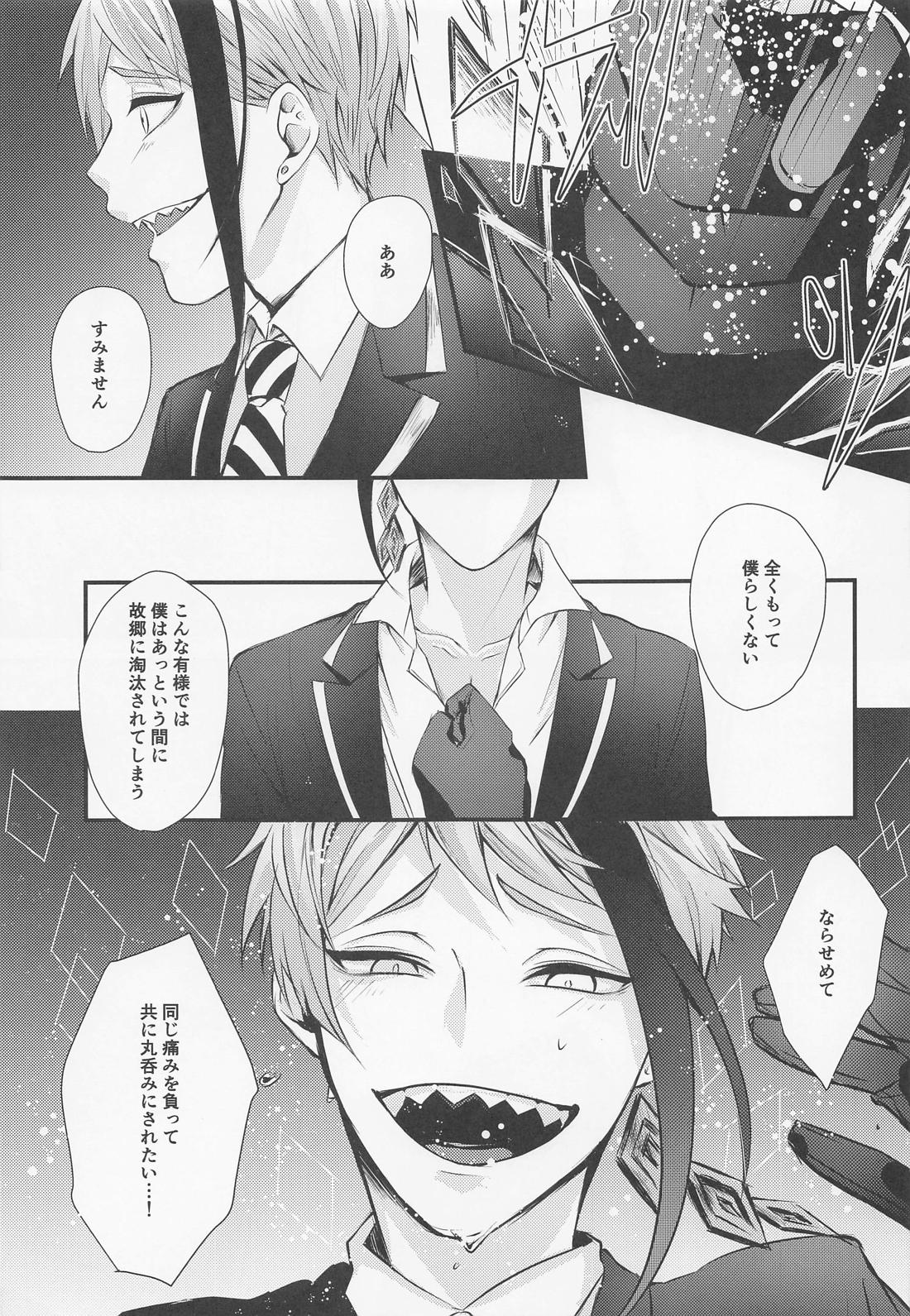 You are mine【その他/ジェイフロ】 page 18