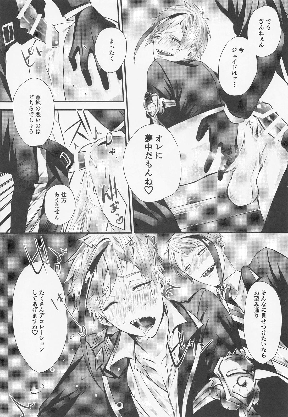 You are mine【その他/ジェイフロ】 page 26