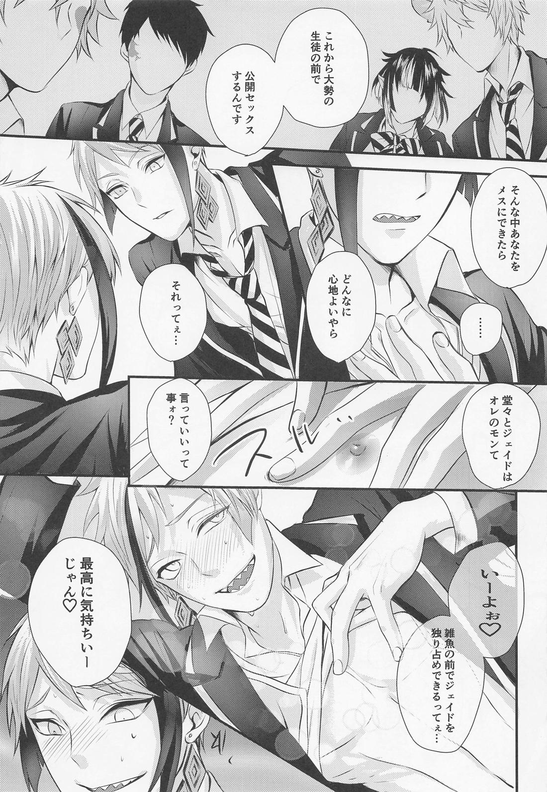 You are mine【その他/ジェイフロ】 page 30
