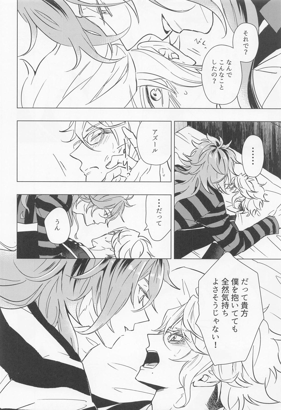 ハッピーエンドのあとで【その他/イデアズ】 page 11