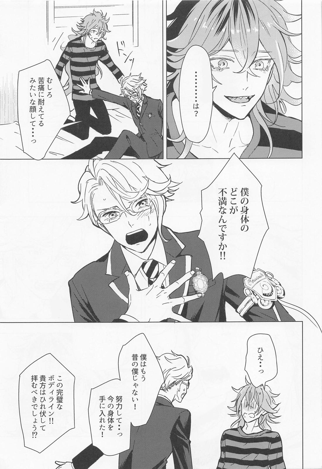 ハッピーエンドのあとで【その他/イデアズ】 page 12