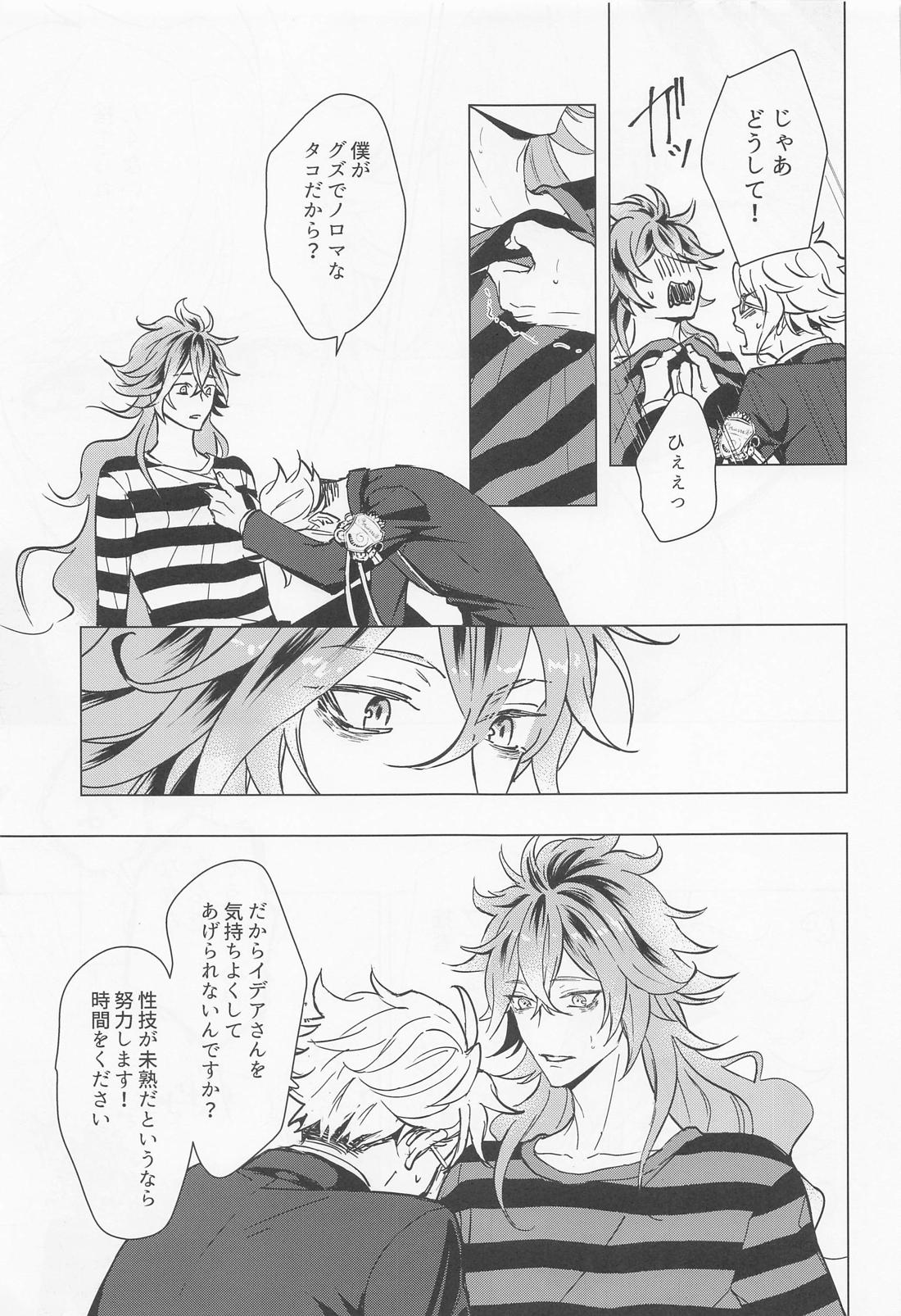 ハッピーエンドのあとで【その他/イデアズ】 page 14