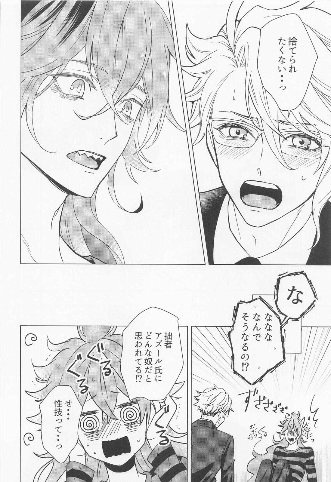 ハッピーエンドのあとで【その他/イデアズ】 page 15