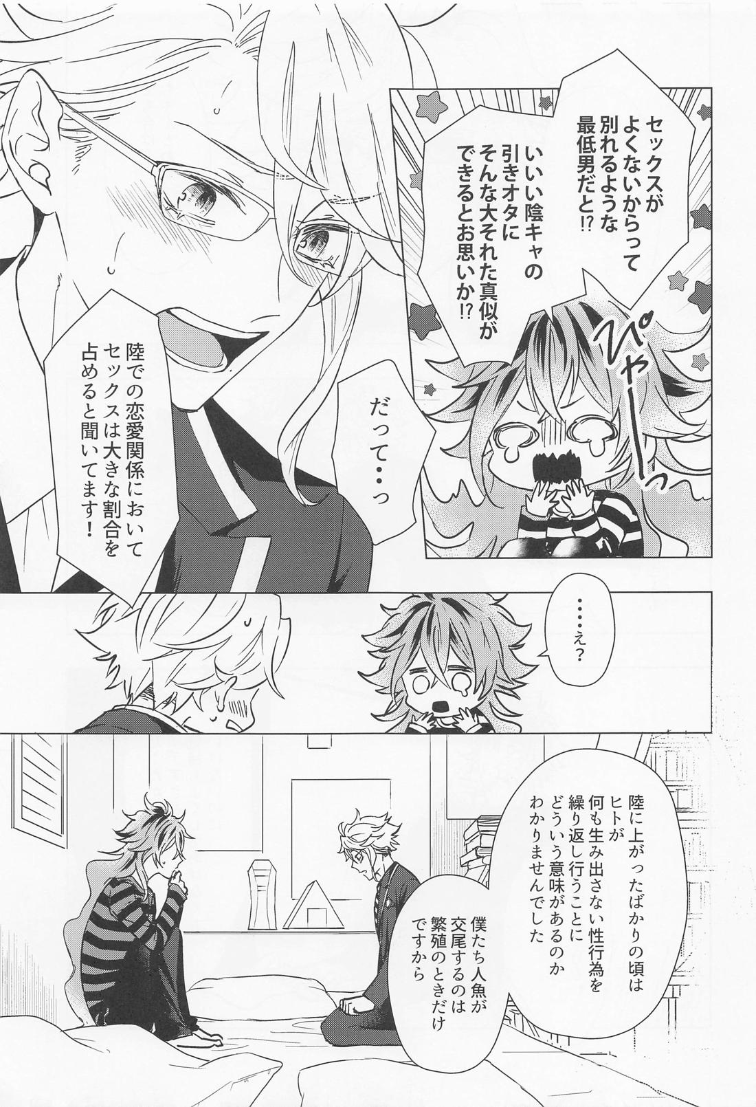 ハッピーエンドのあとで【その他/イデアズ】 page 16