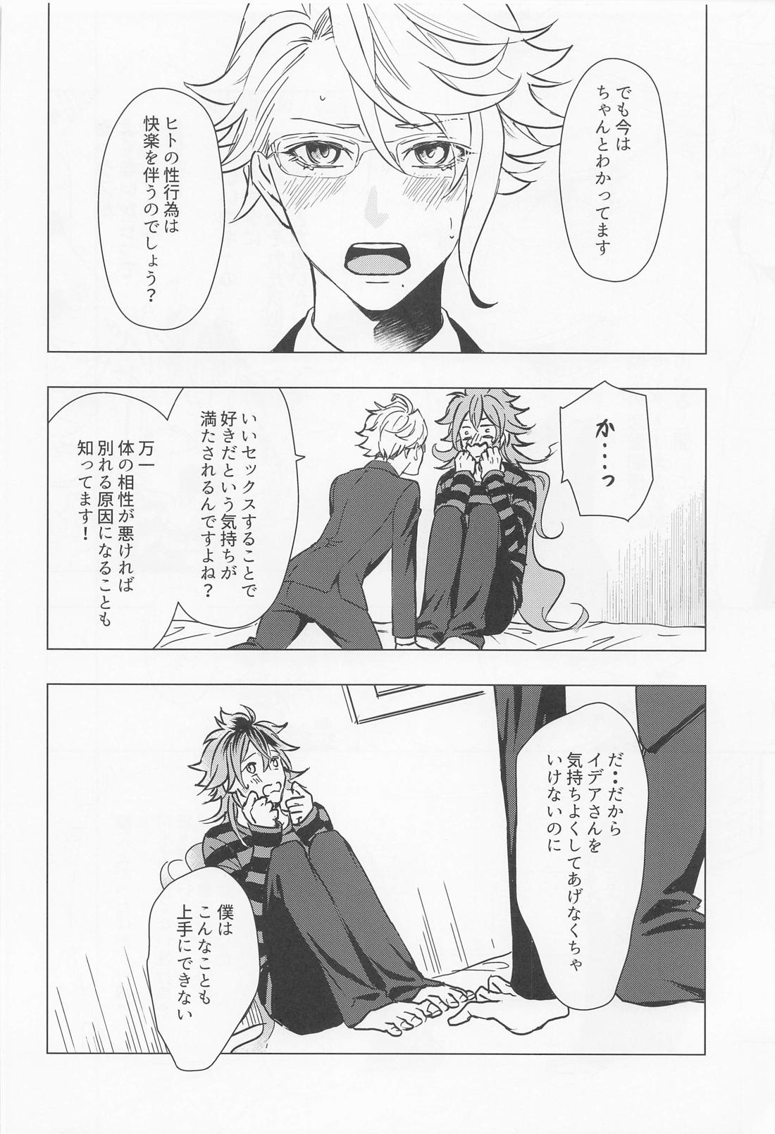 ハッピーエンドのあとで【その他/イデアズ】 page 17