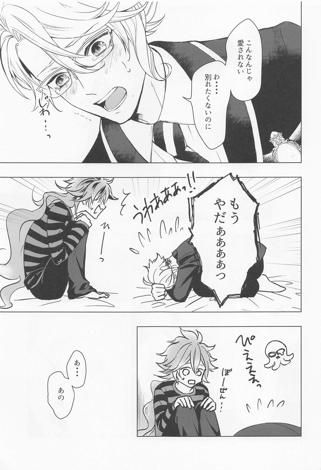 ハッピーエンドのあとで【その他/イデアズ】 page 18