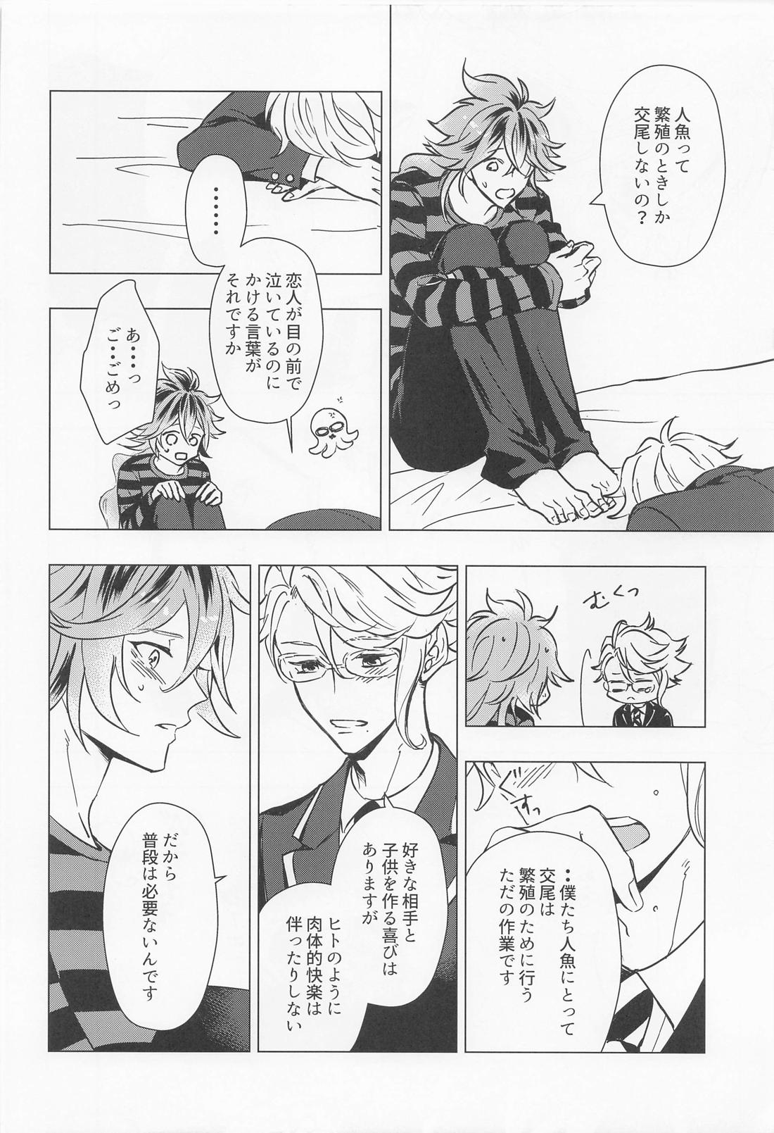 ハッピーエンドのあとで【その他/イデアズ】 page 19