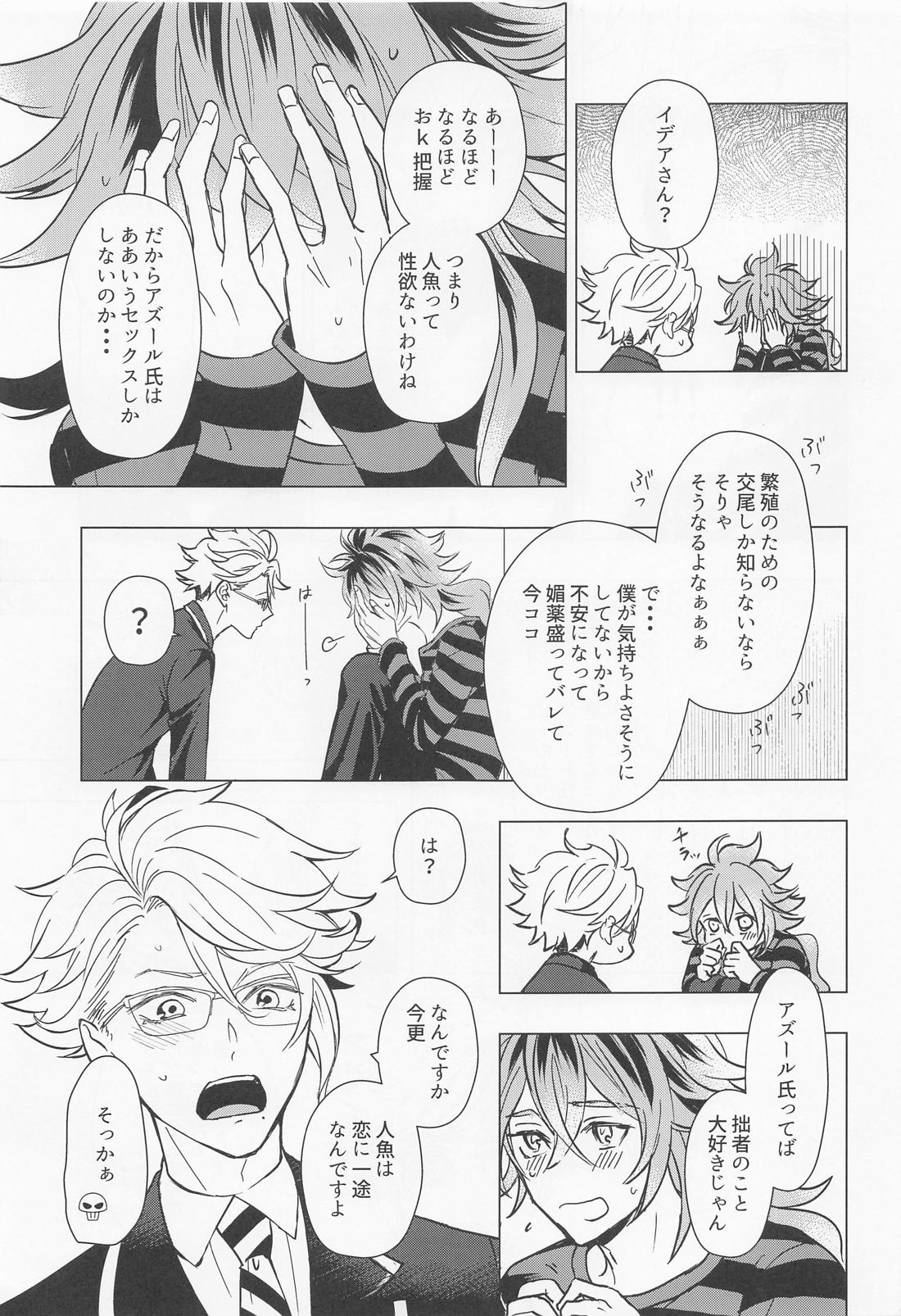 ハッピーエンドのあとで【その他/イデアズ】 page 20