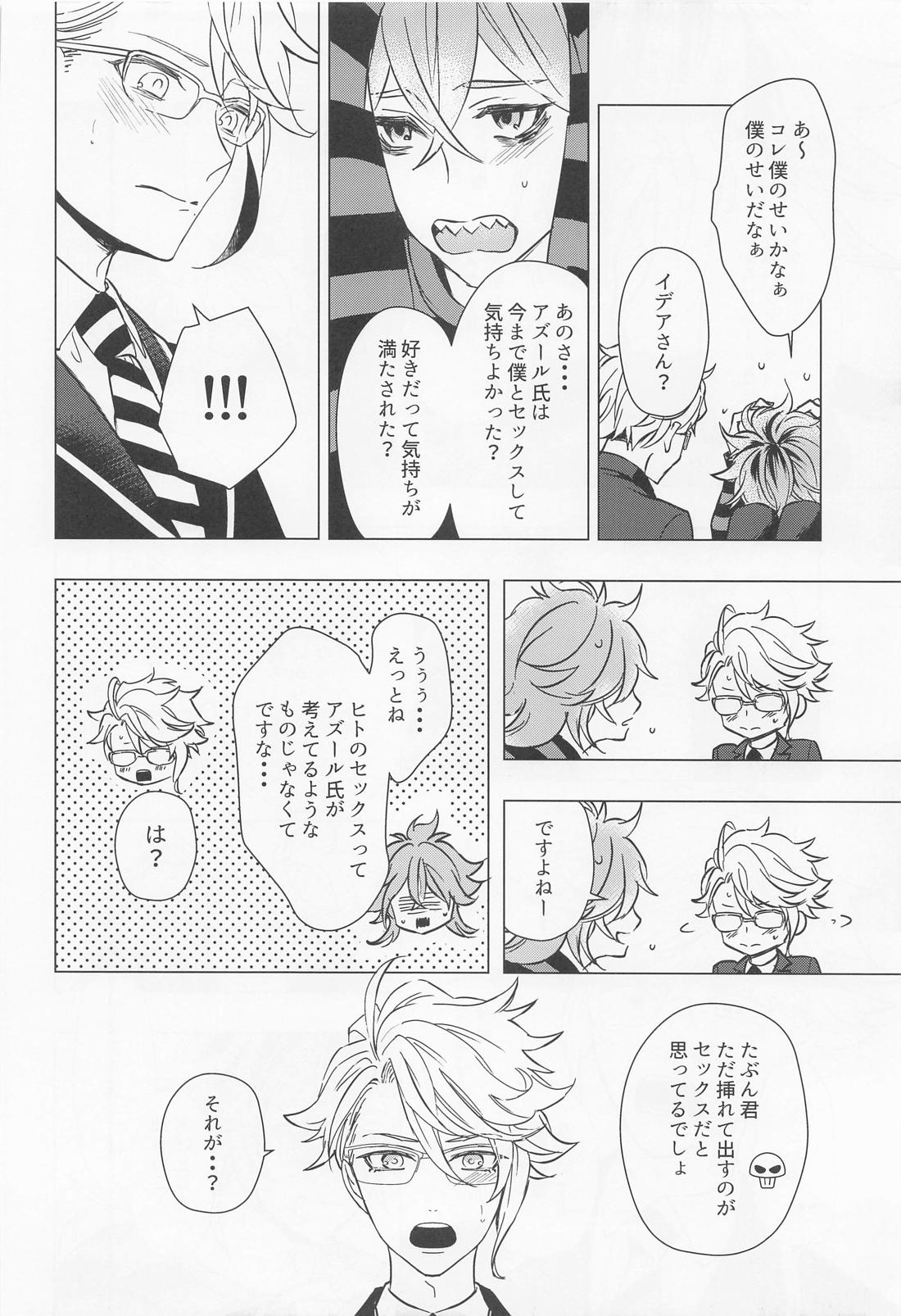 ハッピーエンドのあとで【その他/イデアズ】 page 21