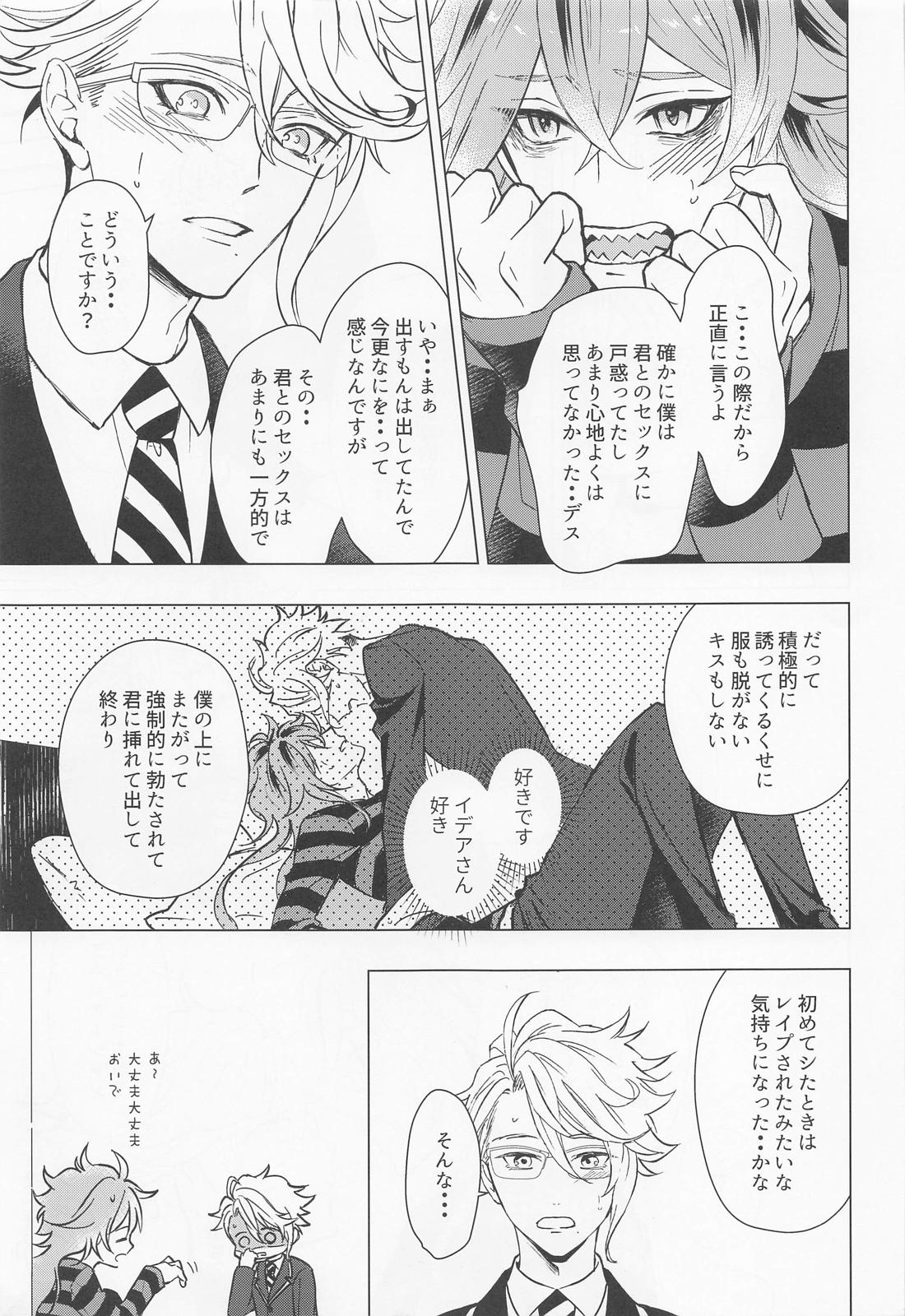 ハッピーエンドのあとで【その他/イデアズ】 page 22