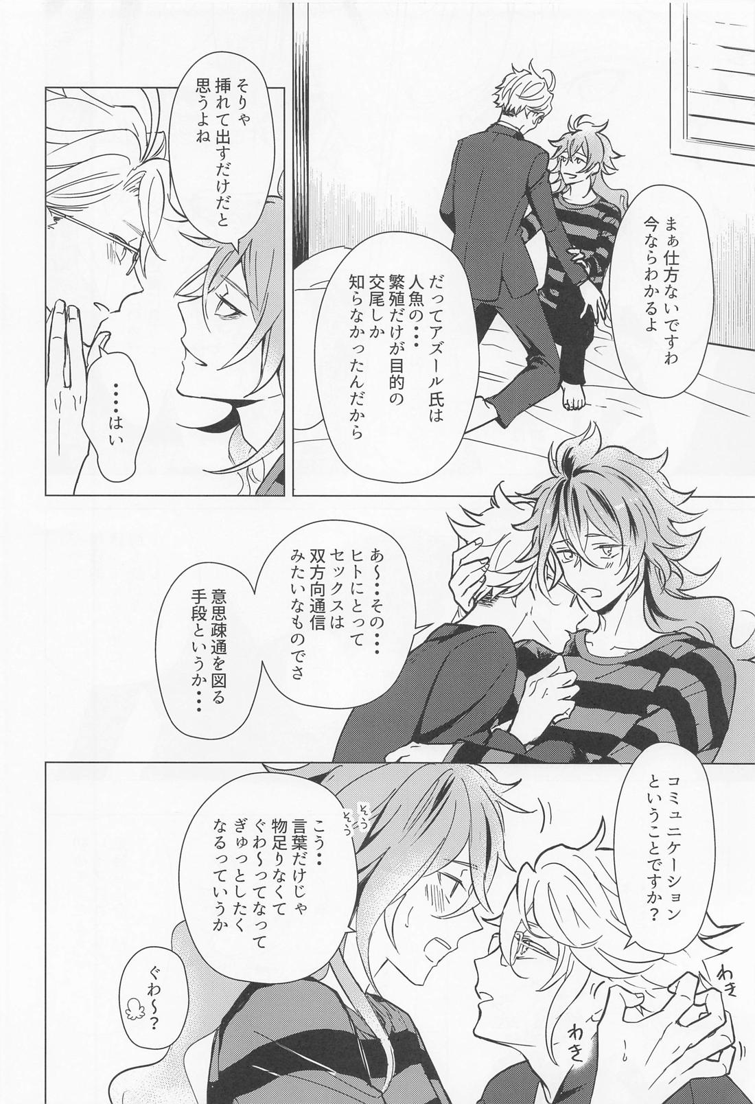 ハッピーエンドのあとで【その他/イデアズ】 page 23