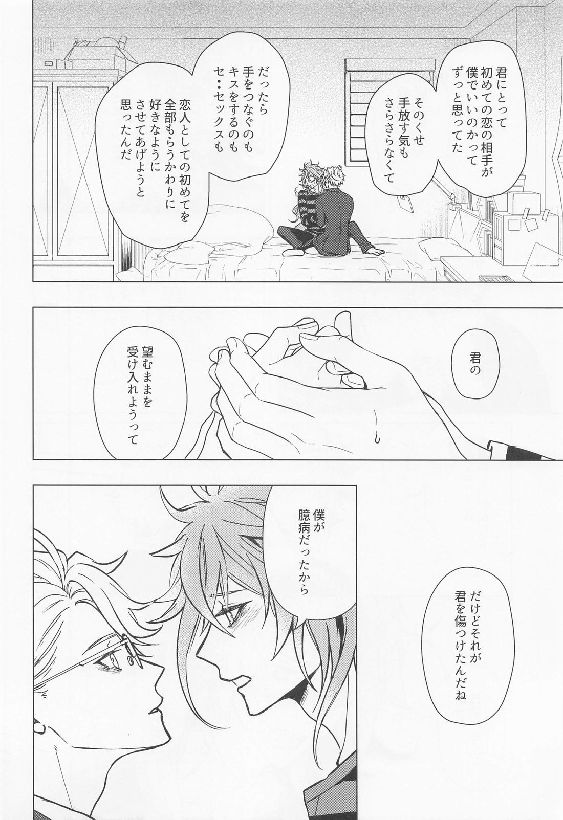 ハッピーエンドのあとで【その他/イデアズ】 page 29