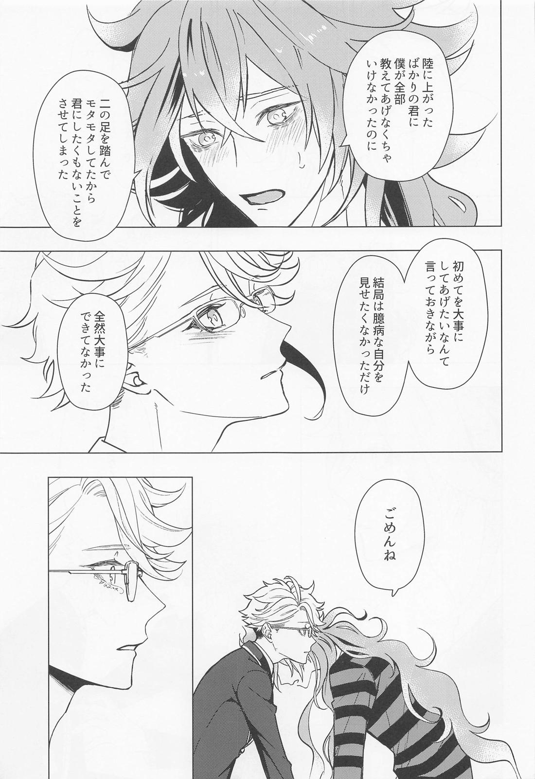 ハッピーエンドのあとで【その他/イデアズ】 page 30