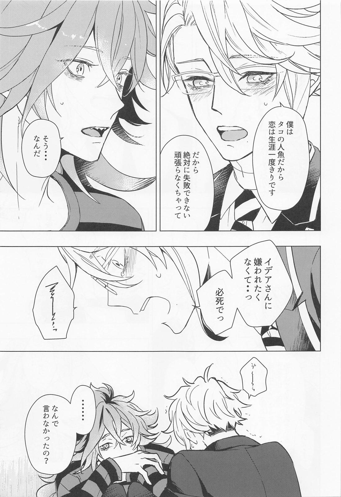 ハッピーエンドのあとで【その他/イデアズ】 page 32
