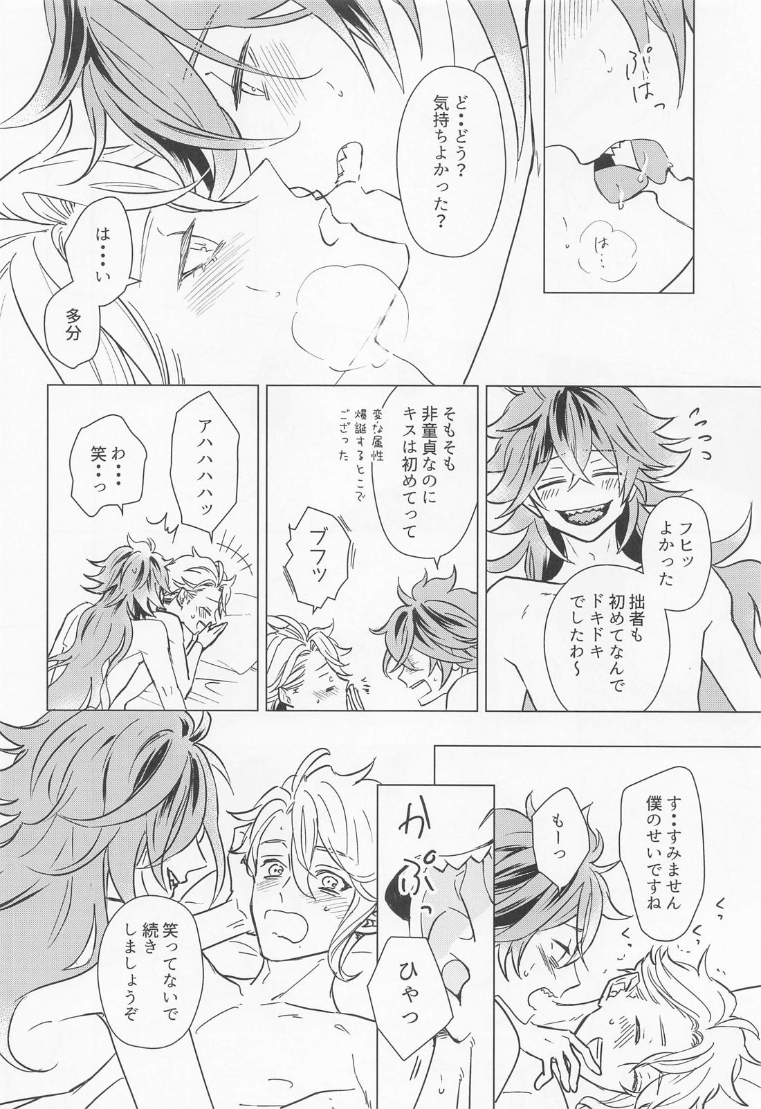 ハッピーエンドのあとで【その他/イデアズ】 page 43