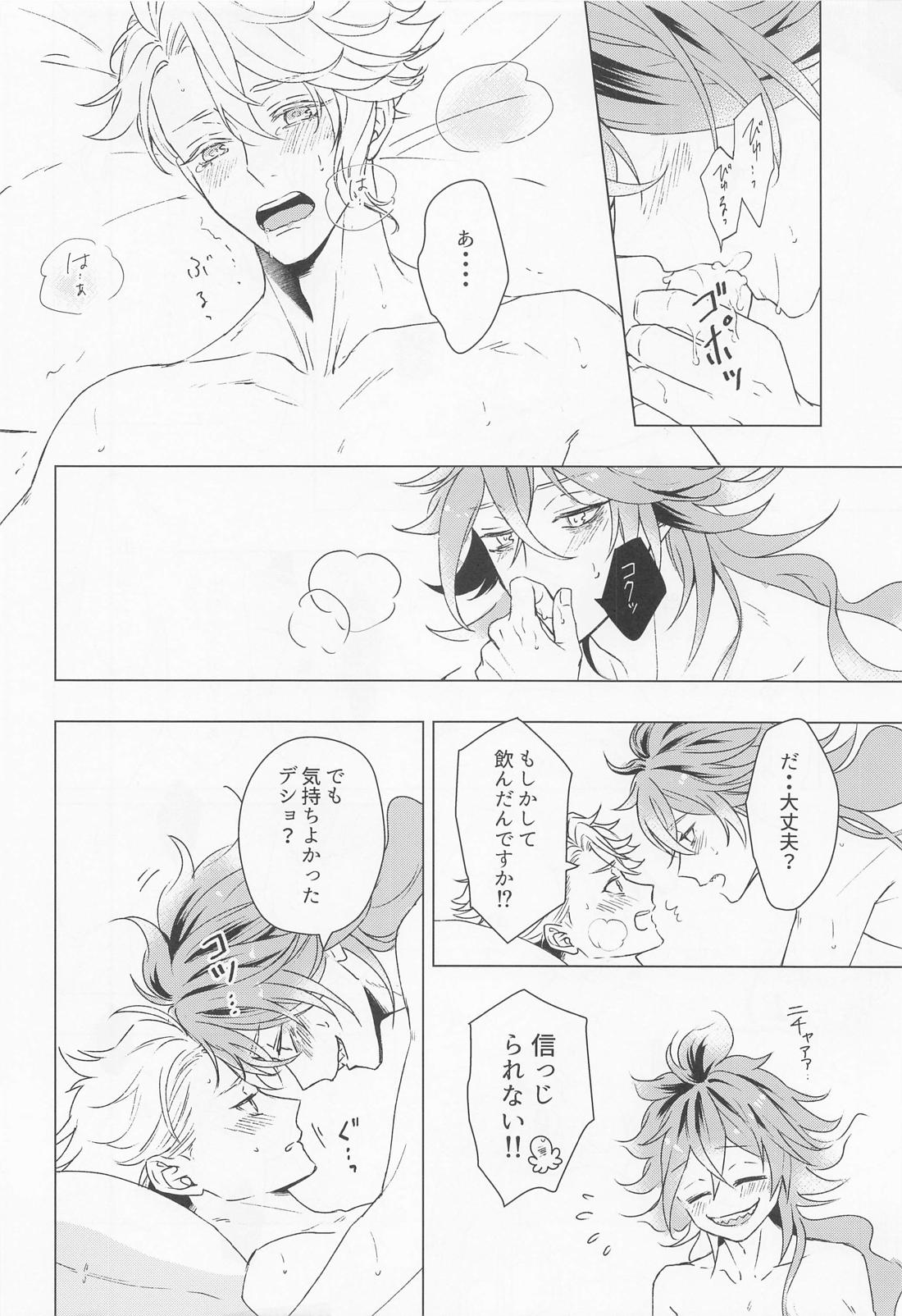 ハッピーエンドのあとで【その他/イデアズ】 page 49