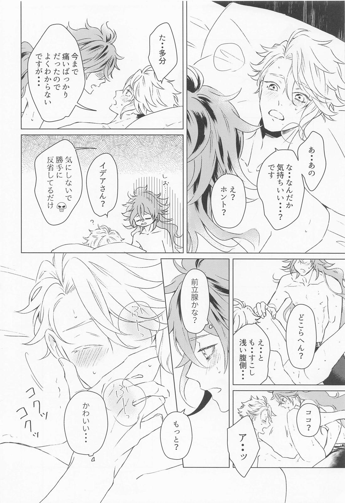ハッピーエンドのあとで【その他/イデアズ】 page 53
