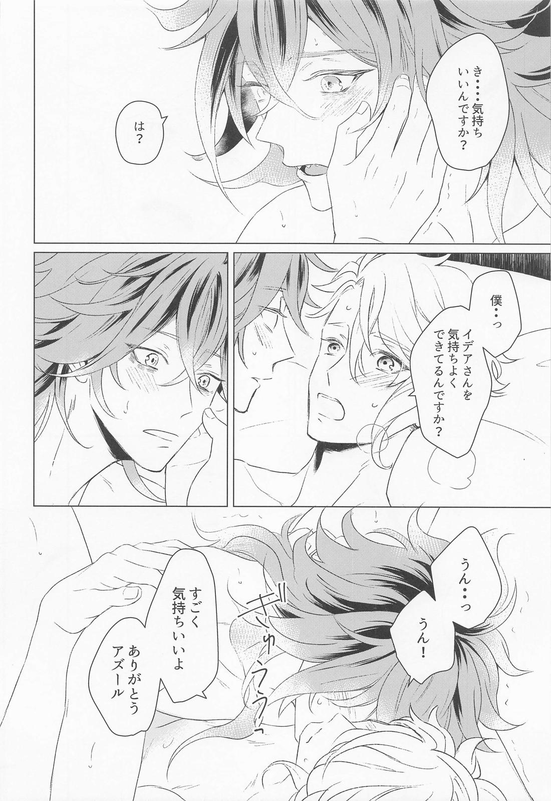 ハッピーエンドのあとで【その他/イデアズ】 page 57