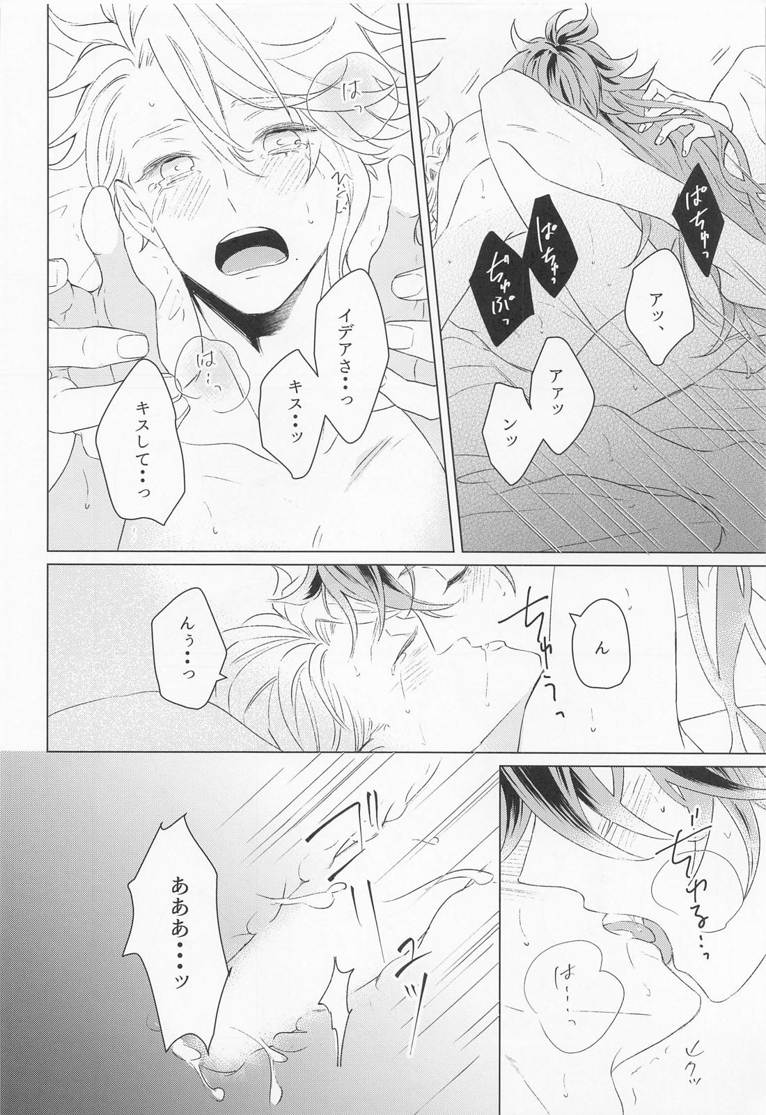 ハッピーエンドのあとで【その他/イデアズ】 page 59